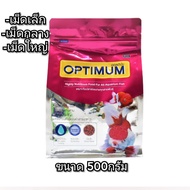 OPTIMUM 500g( อาหารปลาสวยงาม สูตรเร่งสี เร่งวุ้น เร่งโต ใช้แล้วน้ำไม่ขุ่น)