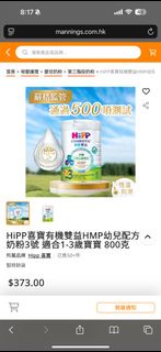 💥購自萬寧💥HiPP喜寶 Formula 3