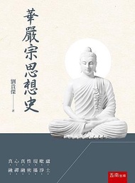 華嚴宗思想史