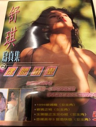 舒淇寫真集之裸體精靈 絕版DVD