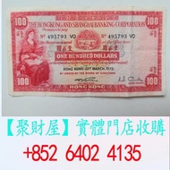 匯豐銀行1972年100元（細聖書）