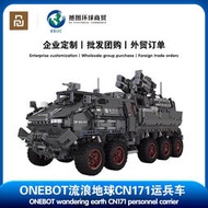 ONEBOT 流浪地球 CN171運兵車2.0夜光運兵車拼裝玩具模型軍事積木