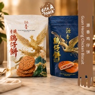 Guan Heong Chicken Biscuit 源香鸡仔饼