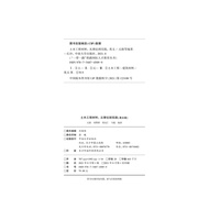 [Genuine 25% Off Sale] Civil Engineering Materials: From Theory to Practice (English Version)