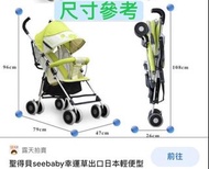 👶🏻Seebaby秒收輕便型傘車