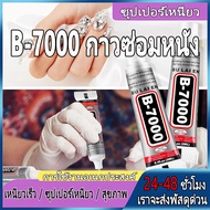 Glue B-7000 Clear Size 50 Ml. Universal Screen For Mobile Phone Repair