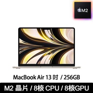 【限時狂降】Apple MacBook Air 13.6吋 M2 256G (M2晶片/ 8核心CPU 與 8核心GPU)星光