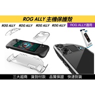 [Ruby Video Game] ROG Ally Game Console Crystal Case Protective Transparent
