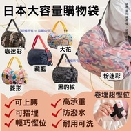 【現貨】 日系折疊環保購物袋(隨機出貨)