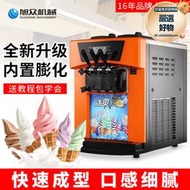 旭眾冰淇淋機商用全自動軟質小型臺式家用甜筒機雪糕機冰激凌機器