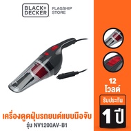 Black &amp; Decker เครื่องดูดฝุ่นรถยนต์แบบมือจับ 12 โวลต์ รุ่น NV1200AV-B1