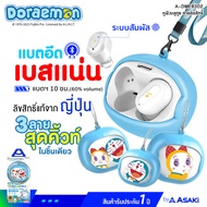 Asaki True Wireless หูฟังบลูทูธ พร้อมกล่องชาร์จ ลิขสิทธิ์โดราเอมอน สลับหน้าได้ สุดคิ้วท์ ไมค์ชัด เสียงดี เบสแน่น แบตอึด รุ่น A-DME8302(คละลาย) รับประกัน 1 ปี