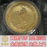 1996年麒麟紀念金幣5盎司 生肖金幣，熊貓金幣， 鼠牛虎免龍蛇馬羊猴雞狗豬年金幣，楓葉金幣，澳洲袋鼠金幣，英女皇金幣，金幣，銀幣，鉑金幣，1979年建國30週年紀念金幣，鴻運金幣，美國水牛金幣，97