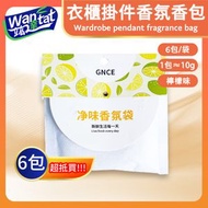 【6包】衣櫃掛件香氛香包/多功能衣物香氛袋/家用衣櫥飄香袋/掛在衣櫃裏的香水/室内香氛香囊/車用高級香袋/儲藏盒除臭包
