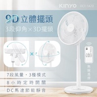 KINYO 14吋3D遙控二合一循環立扇 (DCF-1420) DC馬達 7片扇葉 兩段高度伸縮