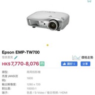 Epson EMP-TW700 投影機