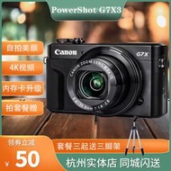 工廠直銷Canon/佳能PowerShot G7 X Mark III數碼博主相機g7x2 G7X3