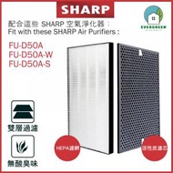 EVERGREEN.. - 適用於Sharp FU-D50A FU-D50A-W FU-D50A-S 空氣清新機 淨化器 備用過濾器套件替換用