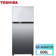 可申請退稅補助【東芝】608L 極光鏡面-3度C抗菌鮮凍變頻冰箱《GR-AG66T(X)》壓縮機10年保固(含拆箱定位)