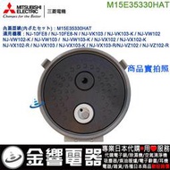 【金響電器】現貨,MITSUBISHI M15E35330HAT,三菱電子鍋,內鍋蓋,NJ-VW103,NJ-VW102