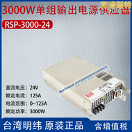 rsp-3000-24臺灣明緯3000w單組輸出電源器125a功率3000w