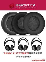 適用於Philips/飛利浦X2HR耳機套X1 X2 X3頭戴式海綿絨布耳罩X1S耳機海綿罩耳棉圓形皮套保護套維修替換配