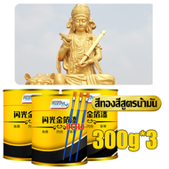 24K สีทองทาพระ 900g ทนต่อสภาพอากา ศและกันน้ำ สุกสกาวดั่งทองคำแท้ สีทองคำแท้ สีน้ำมันสีทอง สีทองทาไม้