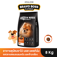 Bravo Boss Platinum บราโว่ บอส แพลทินัม อาหารสุนัข รสปลาแซลมอนรมควันและข้าวกล้อง
