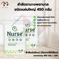 mppc & Cotton Large Sheet Nurse Brand Size 3x4 Or 4x6 Inches 450 Grams Pads 450G (Size 3''x4'' 4''x6