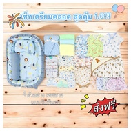 เซ็ทเตรียมคลอดสุดคุ้ม 1099-1390 สามารถเลือกรับได้ 3 แบบ เลือกเพศได้ งานคละลายตามเพศ