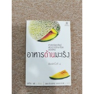 Anti-Cancer Foods (A7)