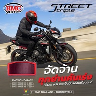 BMC air filte กรองอากาศมอเตอร์ไซต์ TRIUMPH STREET TRIPLE S/R/RS 765 17 COMP AIR FILTER กรองอากาศมอเ