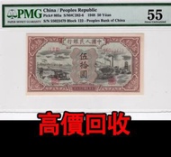 免費上門 全港澳高價：一版50元水車礦車，第一版人民幣50元驢子礦車，舊錢幣，紙幣，舊港幣 港紙，紀念鈔，人民幣，第一二三四套人民幣，澳門幣，民國幣，連體鈔，樣版鈔，匯豐銀行150週年，冬奧紀念鈔，中