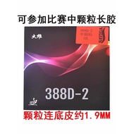 David Dawei388D-2Long Glue Color Single Glue Medium Grain One-time Molding0.5/0.8/1.0mm Sponge