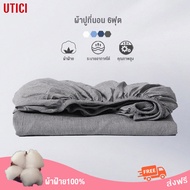 UTICI  ผ้าปูที่นอน ผ้าปู Fitted sheet（1ชิ้น) 6ฟุต/5ฟุต ผ้าฝ้ายแท้100% คละสี คุมกับที่นอน 10 นิ้ว มีท