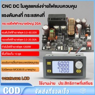 XY6020L 20A/1200WCNC ปรับได้ DC แรงดันไฟสเถียรแรงดันคงที่และกระแสไฟฟ้าคงที่โมดูล Step-Down แผงวงจรจ่