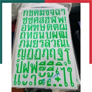 สติกเกอร์ ตัวอักษร ไทย ก-ฮ ภาษาไทย สีสด ขนาด กว้าง 2 สูง 3.2 ซม สติ๊กเกอร์ sticker อักษรไทย ตัวอักษร