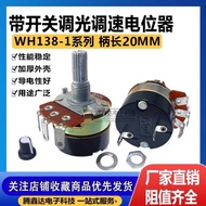 [Potentiometer+Knob cap]WH138-1With switch for dimming and speed adjustment B5K/10K/20K/50K/100K B82