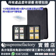 112咭位雙面4格14頁PU拉鍊活頁卡片冊 球星明星龍珠寶可夢遊戲卡牌收藏冊 咭牌冊收納 附10張35PT硬咭套 - 黑色