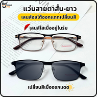 Uniqueyou แว่นสายตาสั้น-ยาว เลนส์ออโต้ออกแดดเปลี่ยนสี Auto lens แว่นสายตา+เลนส์กันแดด แว่นเลนส์ออโต้ แว่นสายตากันแดด