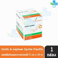 Opsite Flexifix ออปไซท์ เฟล็กซิฟิกซ์ ทุกขนาด [1 กล่อง] GG 521X แผ่นฟิล์มใสกันน้ำชนิดม้วน พลาสเตอร์กั