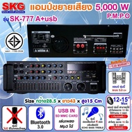 เครื่องแอมป์ขยายเสียง 5000 W P.M.P.O รุ่น SK-777 A+USB (สีดำ) ประกัน 1 ปี ต่อลำโพง12นิ้ว ได้ 4 ดอก/1