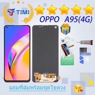 ชุดหน้าจอ OPPO A95(4G) งานแท้มีประกัน แถมฟิล์มพร้อมชุดไขควง