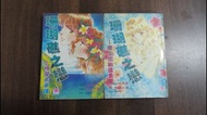 【書倉庫】<稀有早期日系漫畫小小說版> 珊瑚礁之戀 ~情定太平洋+戀上你的溫柔 ~小林深雪/牧村久實 =S
