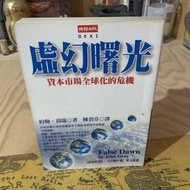 《冬日工作室》虛幻曙光   約翰．葛瑞 著   時報 出版