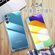 日本暢銷 - 適用三星 Samsung Galaxy A54 型號 透明手機保護套 手機殼 保護貼