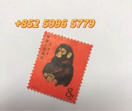 全港各區上门回收中國生肖郵票、80年猴票、藍軍郵票、紅印花、大龍郵票、慈壽郵票、紅樓夢郵票等