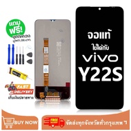 จอ สำหรับ vivo Y22S แท้ อะไหล่มือถือ หน้าจอ LCD Display ใช้ได้กับ วีโว่ y22s/V2206 หน้าจอโทรศัพท์ จอ