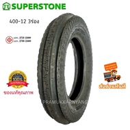 4.00-12 10PR ยางรถไถ ยี่ห้อ Superstone FT  สามร่อง ยาง3ร่อง สินค้าใหม่ล่าสุด 400-12 (ราคา1เส้น) ยางร