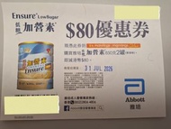 低糖加營素優惠券